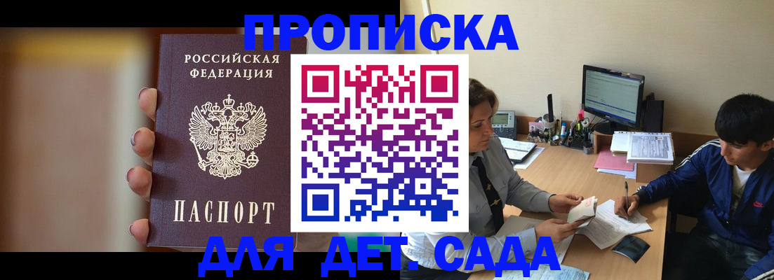 прописка гарантия в Ингушетии