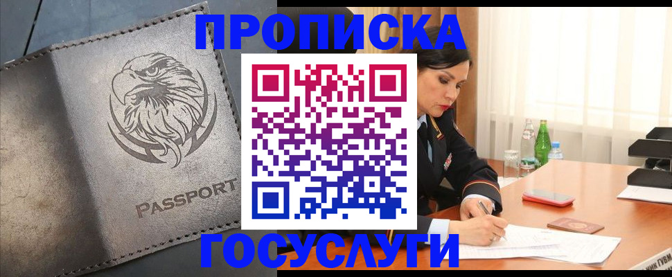 временная регистрация недорого в Ингушетии