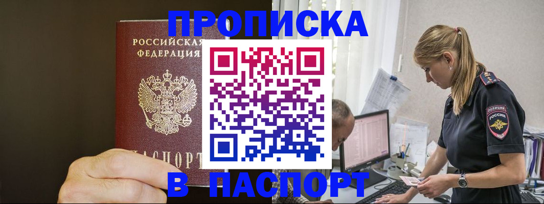 временная прописка в Ингушетии