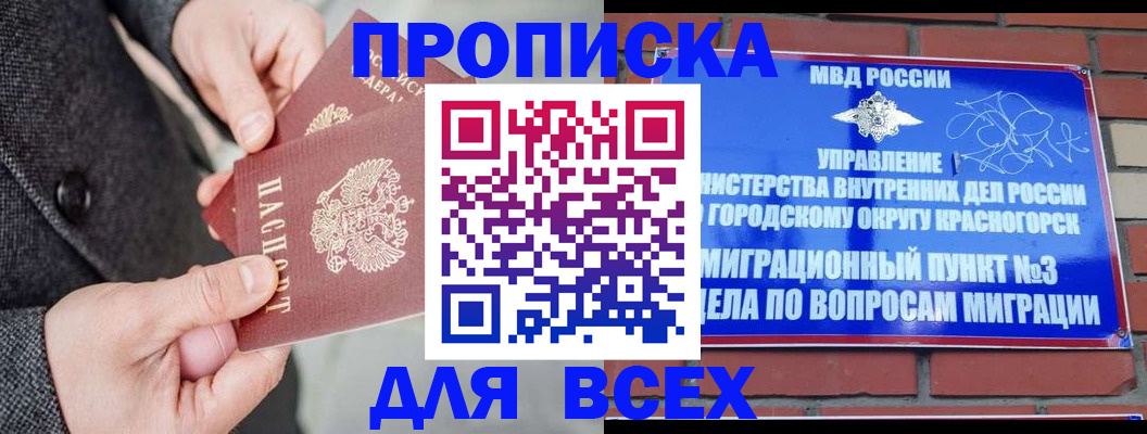 прописка гарантия в Ингушетии